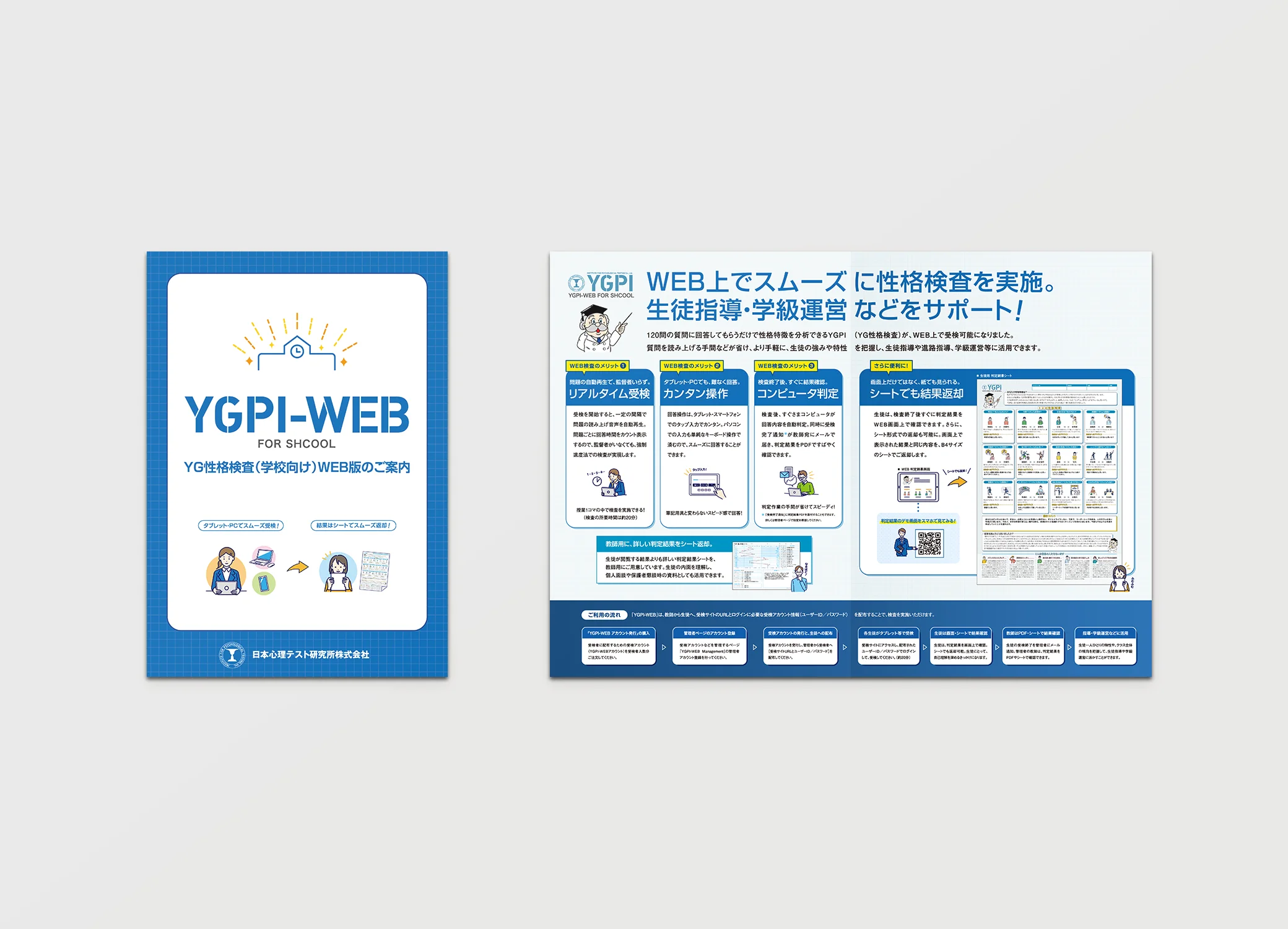 企業向け／学校向けパンフレット 制作イメージ4