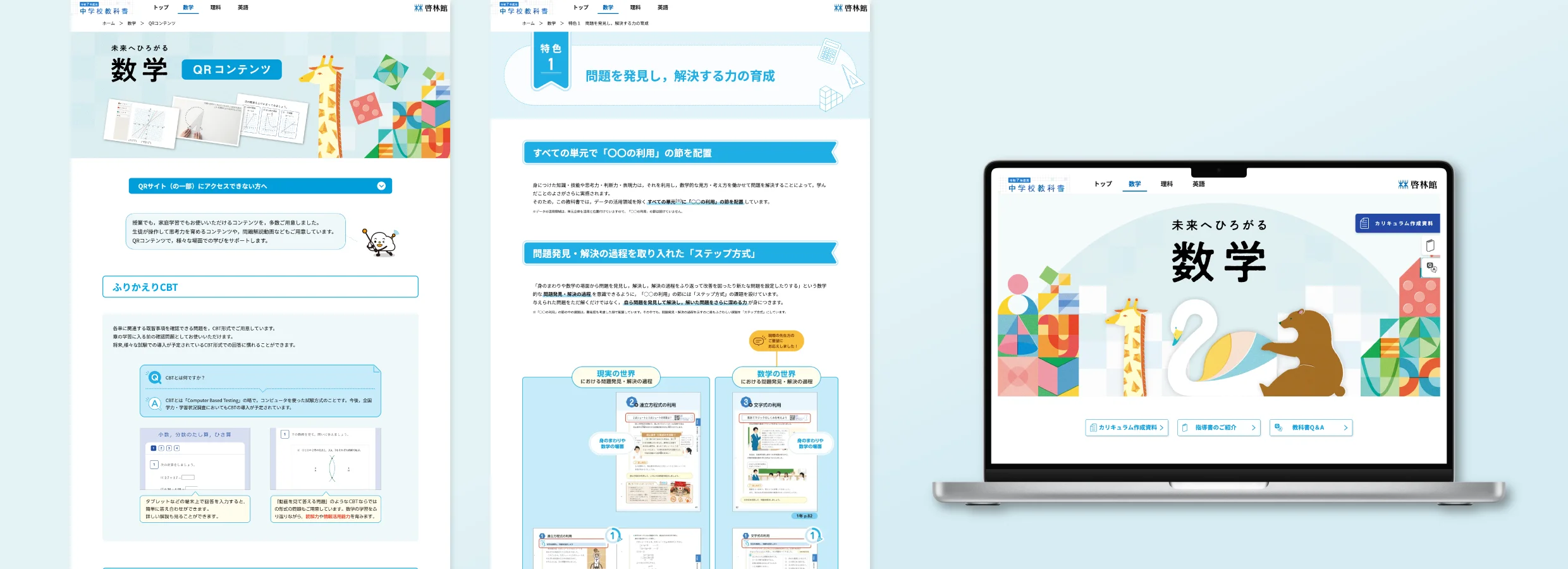 中学校教科書 特設サイト 制作イメージ3