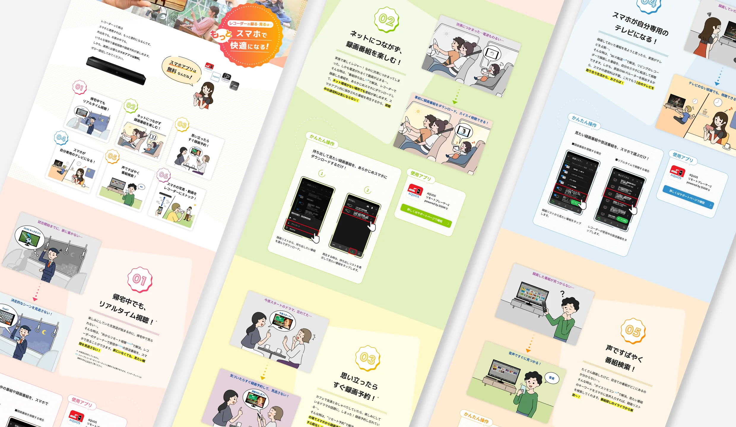 AQUOSブルーレイレコーダー 特設ページ 制作イメージ2
