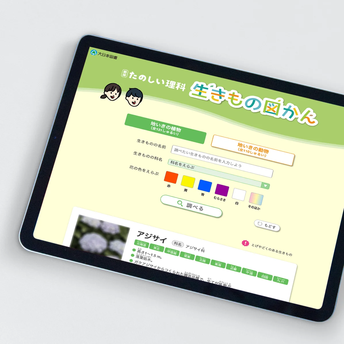 大日本図書株式会社 様　学習コンテンツ